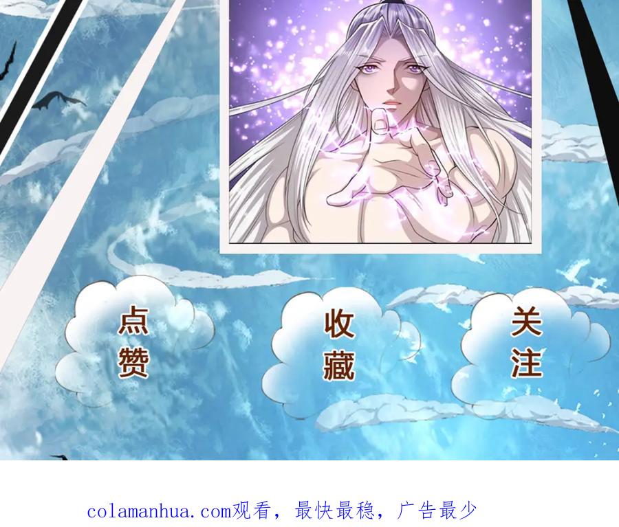 被困百万年：弟子遍布诸天万界 第242话 歼灭来敌，梦珠助阵 第106页