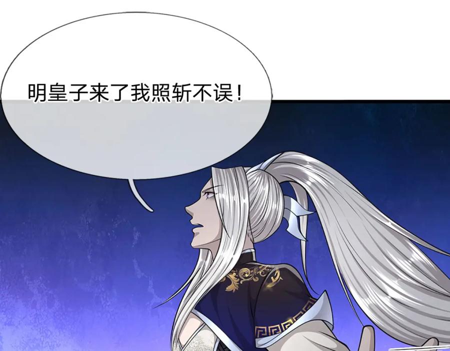 被困百万年：弟子遍布诸天万界 第242话 歼灭来敌，梦珠助阵 第92页