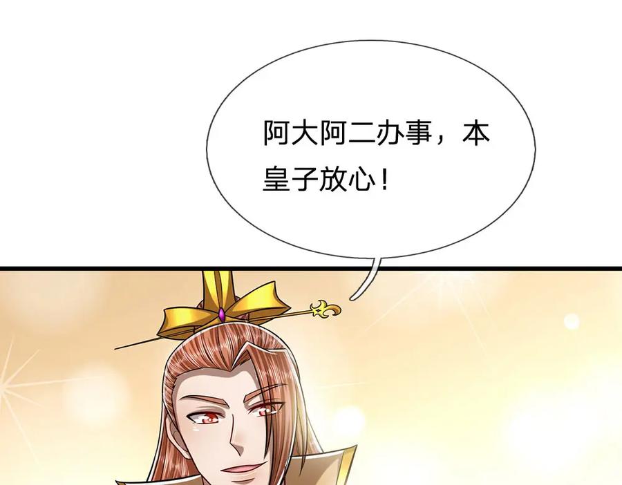 被困百万年：弟子遍布诸天万界 第242话 歼灭来敌，梦珠助阵 第23页