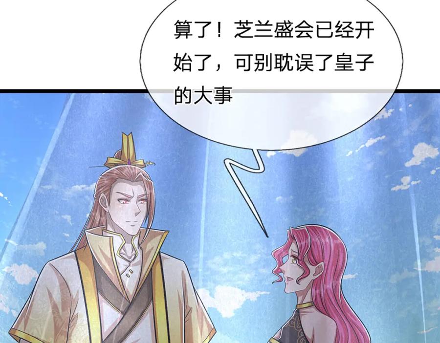 被困百万年：弟子遍布诸天万界 第242话 歼灭来敌，梦珠助阵 第8页