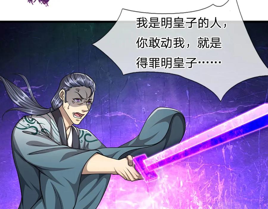 被困百万年：弟子遍布诸天万界 第242话 歼灭来敌，梦珠助阵 第90页
