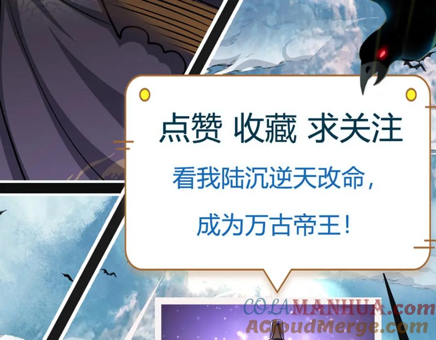 被困百万年：弟子遍布诸天万界 第242话 歼灭来敌，梦珠助阵 第105页