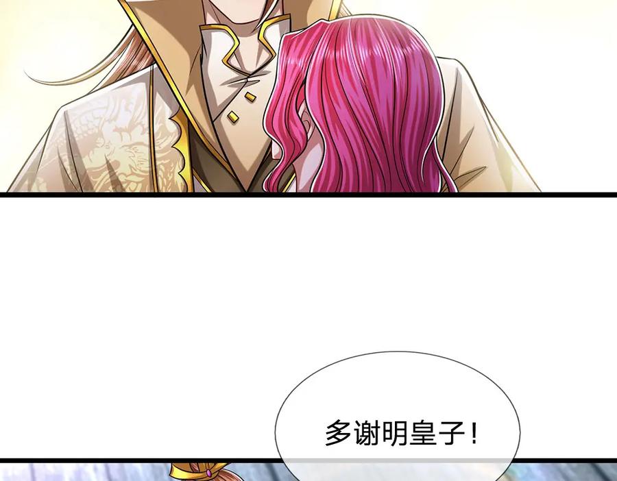 被困百万年：弟子遍布诸天万界 第242话 歼灭来敌，梦珠助阵 第24页