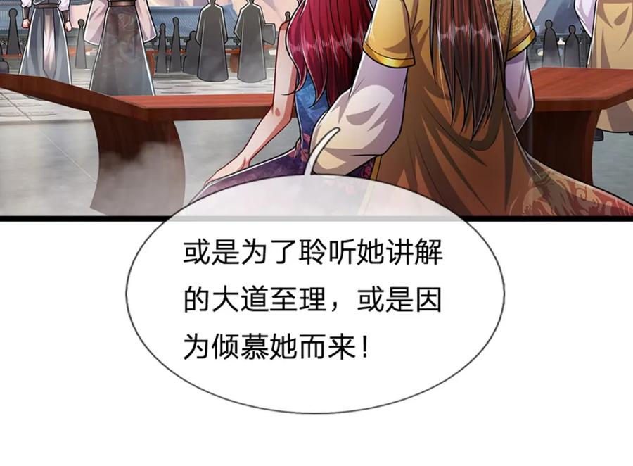 被困百万年：弟子遍布诸天万界 第243话 彩鸢仙子，横空降临 第51页