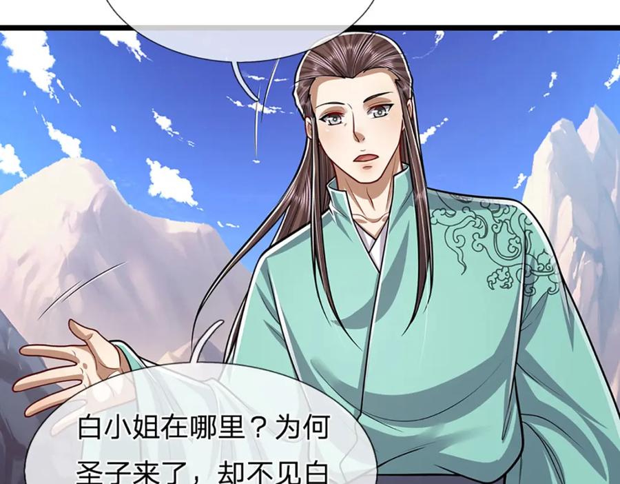 被困百万年：弟子遍布诸天万界 第243话 彩鸢仙子，横空降临 第42页