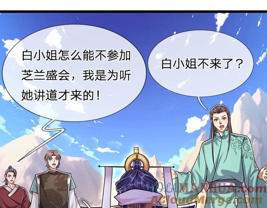 被困百万年：弟子遍布诸天万界 第243话 彩鸢仙子，横空降临 第46页