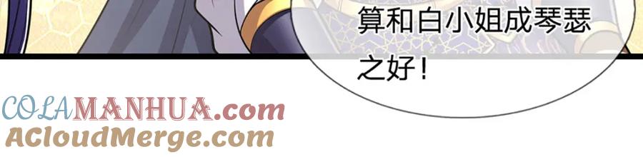 被困百万年：弟子遍布诸天万界 第243话 彩鸢仙子，横空降临 第49页