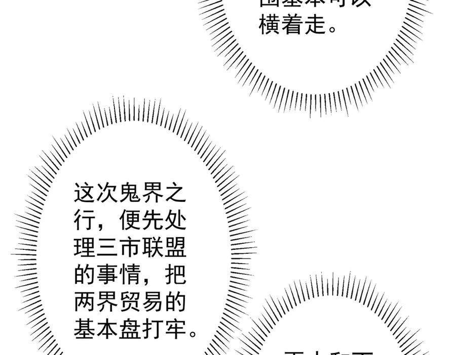 《全球惊悚：开局万亿冥币》第240话 穿越两界通道！ 第30页