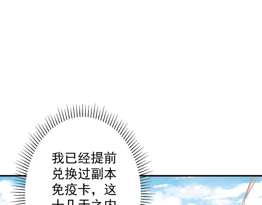 《全球惊悚：开局万亿冥币》第240话 穿越两界通道！ 第27页