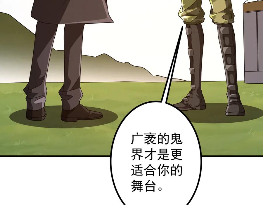 《全球惊悚：开局万亿冥币》第240话 穿越两界通道！ 第16页