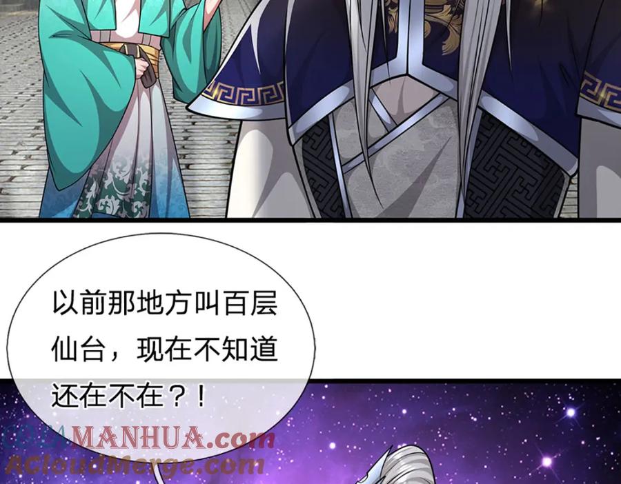 被困百万年：弟子遍布诸天万界 第243话 彩鸢仙子，横空降临 第25页