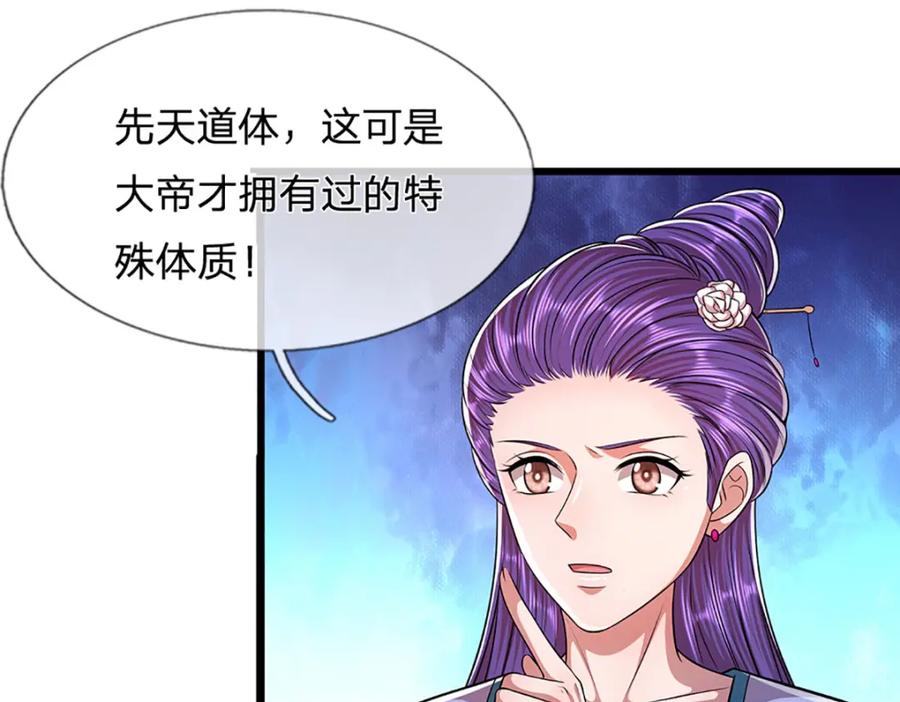 被困百万年：弟子遍布诸天万界 第243话 彩鸢仙子，横空降临 第68页