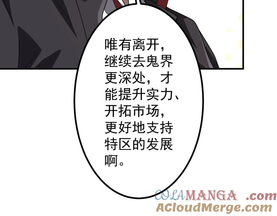 《全球惊悚：开局万亿冥币》第240话 穿越两界通道！ 第13页