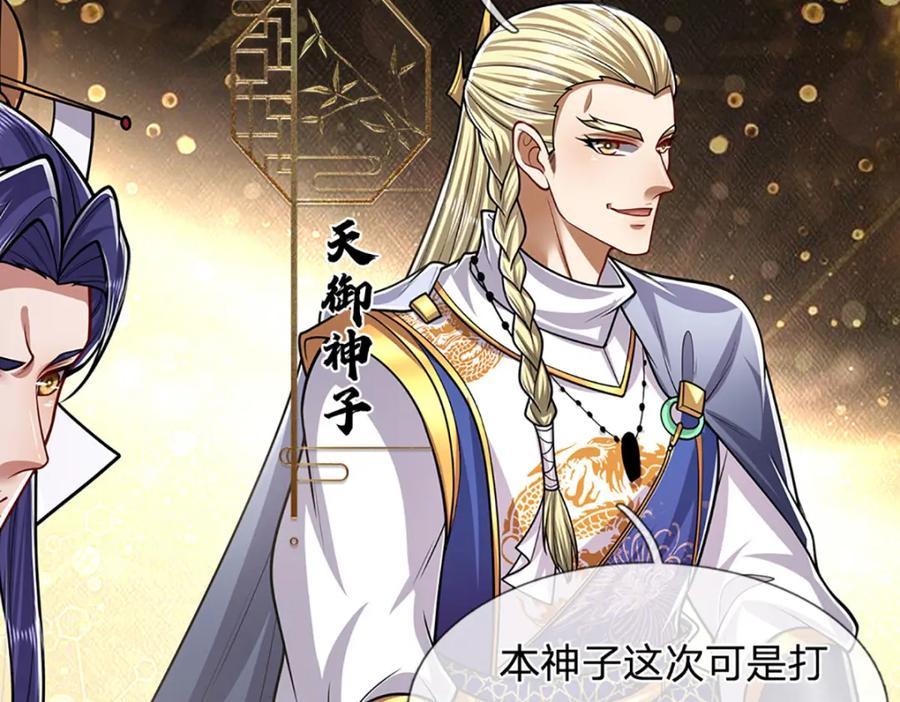 被困百万年：弟子遍布诸天万界 第243话 彩鸢仙子，横空降临 第48页
