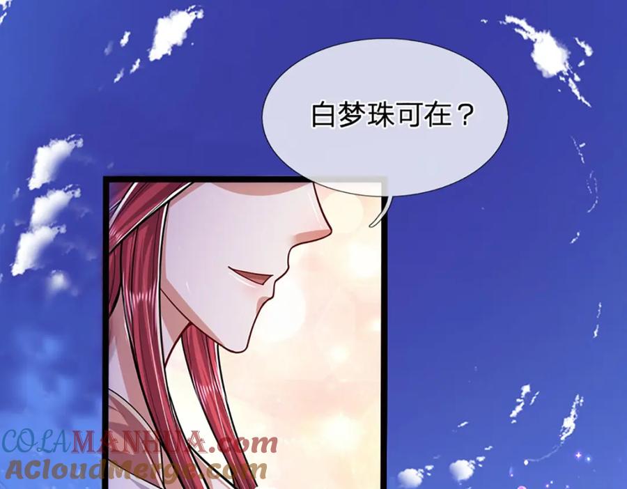 被困百万年：弟子遍布诸天万界 第243话 彩鸢仙子，横空降临 第58页