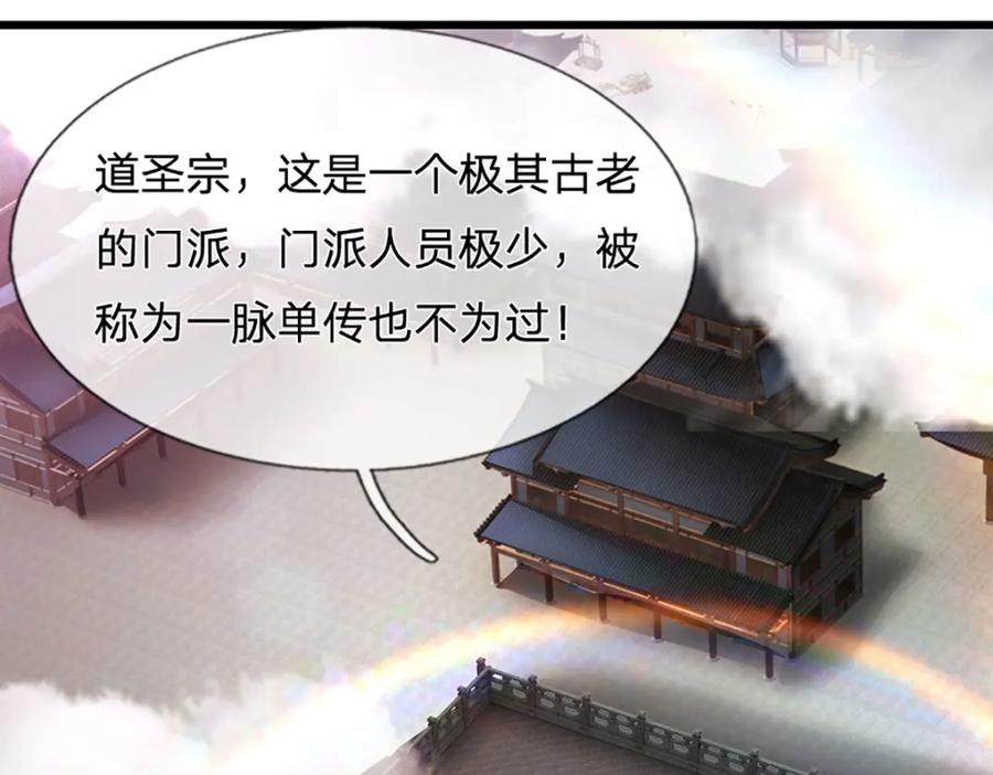 被困百万年：弟子遍布诸天万界 第243话 彩鸢仙子，横空降临 第80页