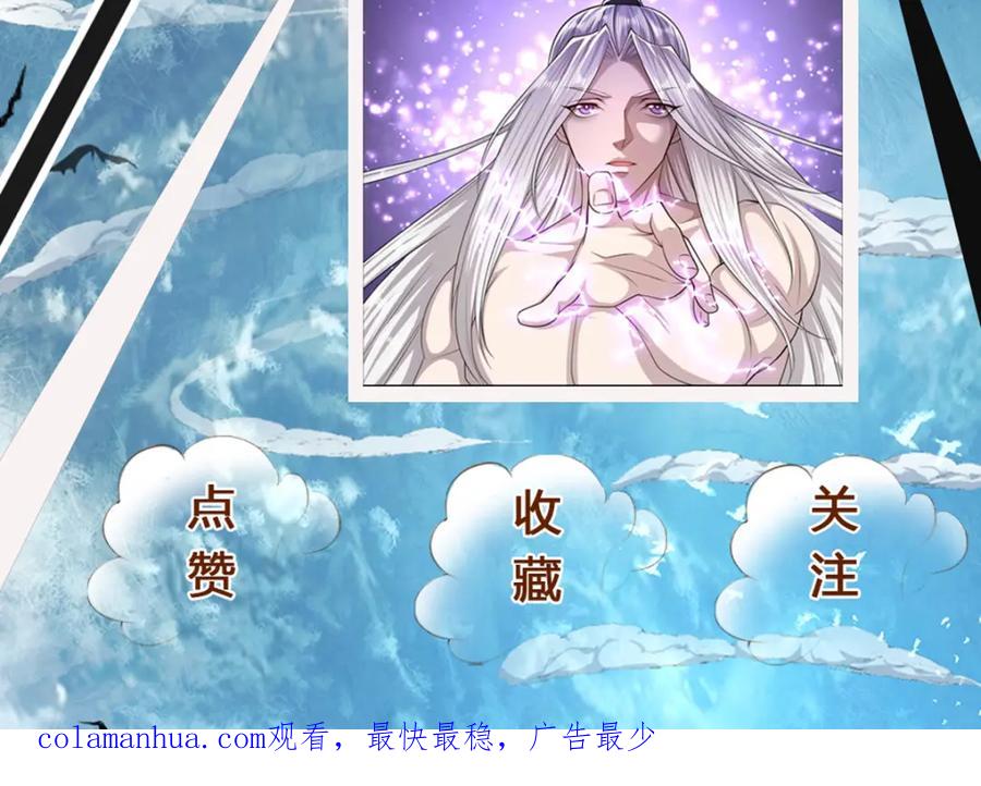 被困百万年：弟子遍布诸天万界 第243话 彩鸢仙子，横空降临 第96页