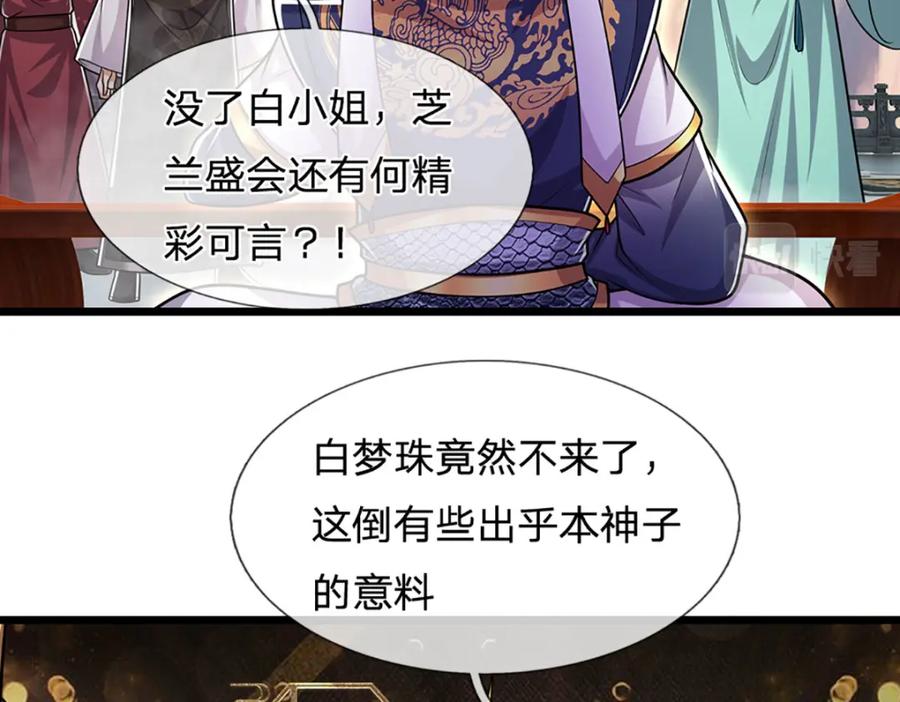 被困百万年：弟子遍布诸天万界 第243话 彩鸢仙子，横空降临 第47页