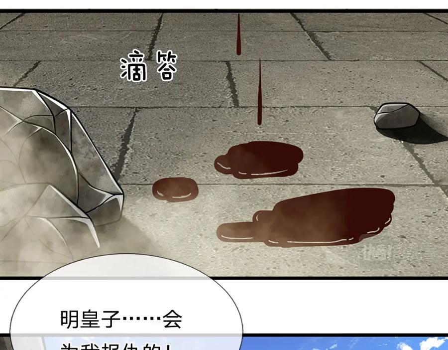 被困百万年：弟子遍布诸天万界 第243话 彩鸢仙子，横空降临 第15页