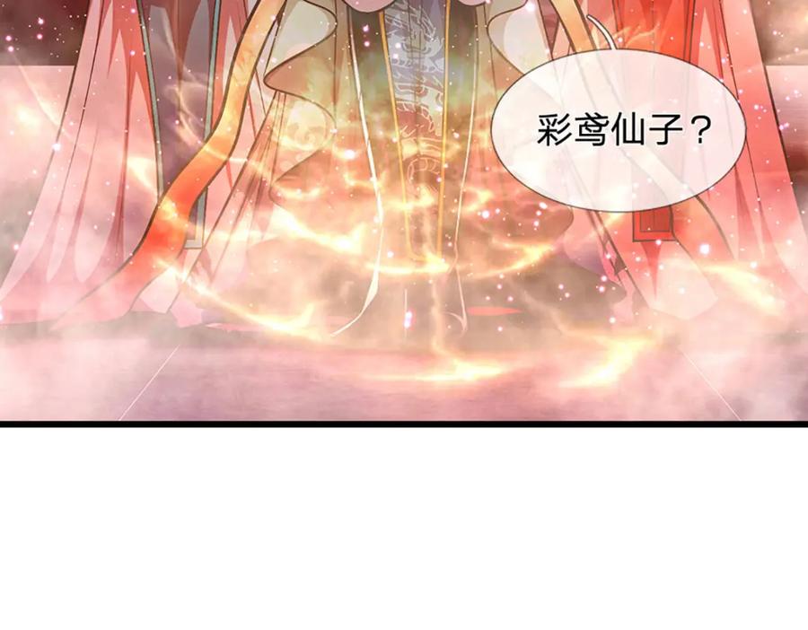 被困百万年：弟子遍布诸天万界 第243话 彩鸢仙子，横空降临 第90页