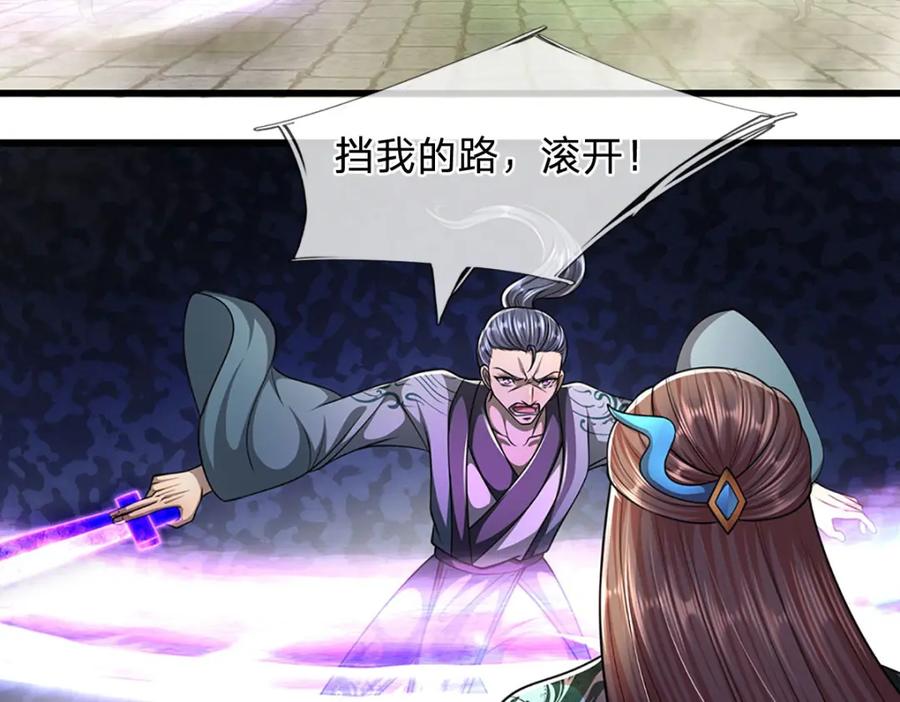 被困百万年：弟子遍布诸天万界 第243话 彩鸢仙子，横空降临 第6页