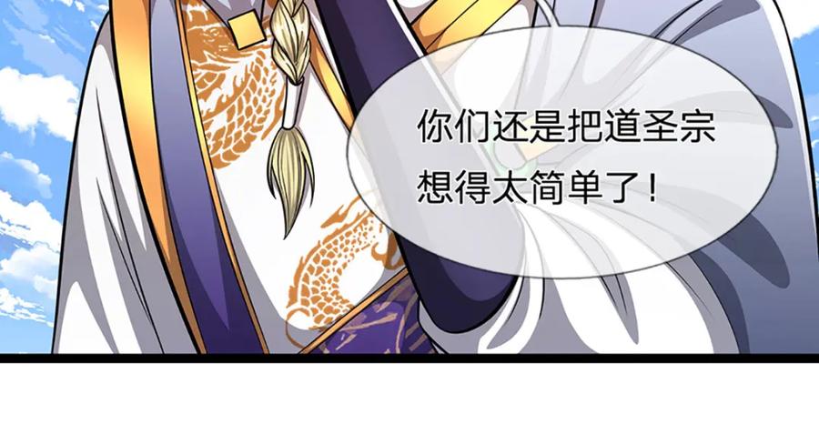 被困百万年：弟子遍布诸天万界 第243话 彩鸢仙子，横空降临 第84页