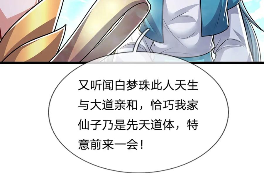 被困百万年：弟子遍布诸天万界 第243话 彩鸢仙子，横空降临 第65页