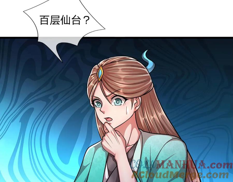 被困百万年：弟子遍布诸天万界 第243话 彩鸢仙子，横空降临 第28页