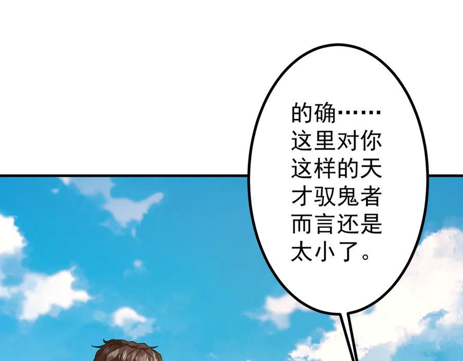 《全球惊悚：开局万亿冥币》第240话 穿越两界通道！ 第14页