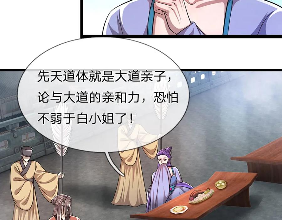 被困百万年：弟子遍布诸天万界 第243话 彩鸢仙子，横空降临 第69页