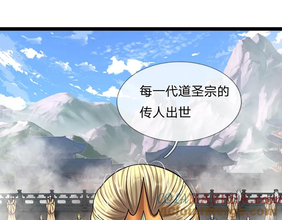被困百万年：弟子遍布诸天万界 第243话 彩鸢仙子，横空降临 第85页