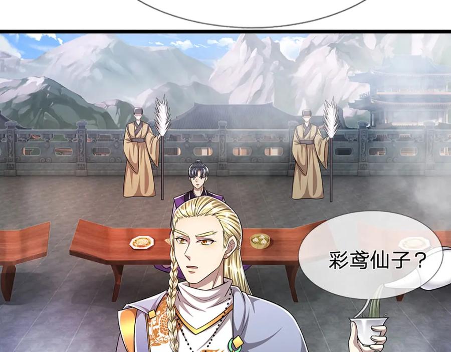 被困百万年：弟子遍布诸天万界 第243话 彩鸢仙子，横空降临 第71页