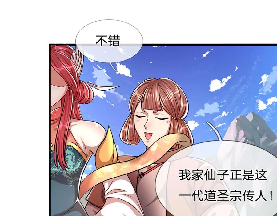 被困百万年：弟子遍布诸天万界 第243话 彩鸢仙子，横空降临 第75页