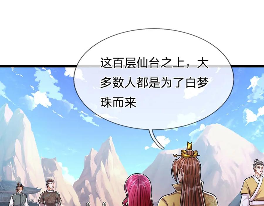 被困百万年：弟子遍布诸天万界 第243话 彩鸢仙子，横空降临 第50页