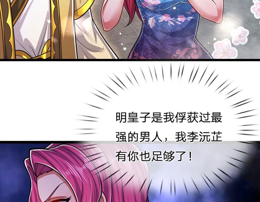 被困百万年：弟子遍布诸天万界 第243话 彩鸢仙子，横空降临 第56页