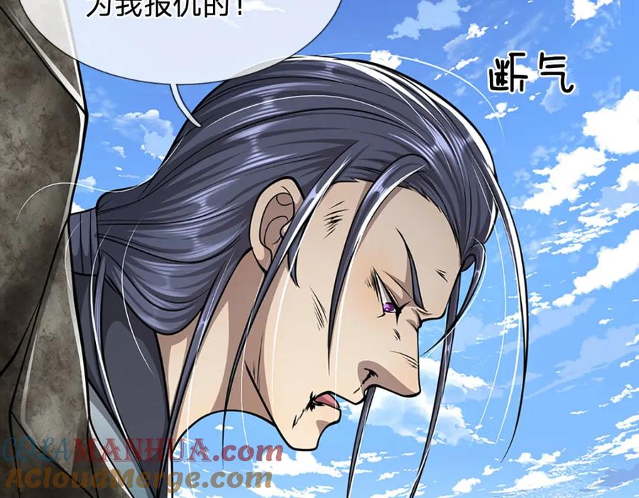 被困百万年：弟子遍布诸天万界 第243话 彩鸢仙子，横空降临 第16页
