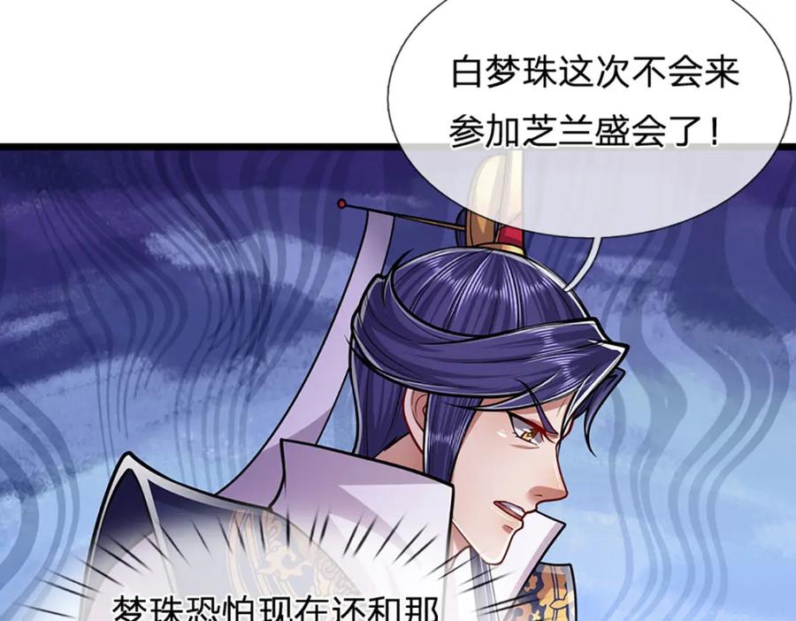 被困百万年：弟子遍布诸天万界 第243话 彩鸢仙子，横空降临 第44页
