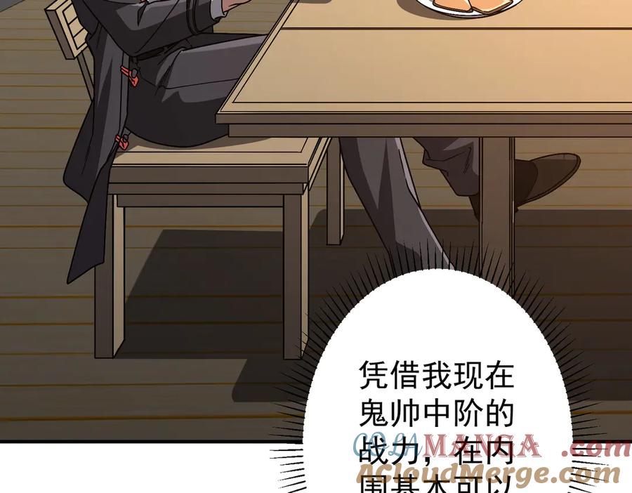 《全球惊悚：开局万亿冥币》第240话 穿越两界通道！ 第29页