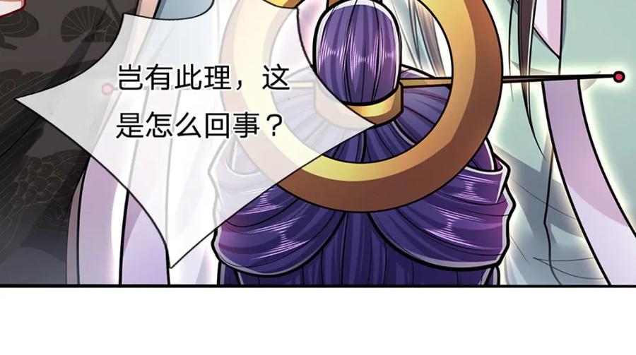被困百万年：弟子遍布诸天万界 第244话 无巧不成书 第90页