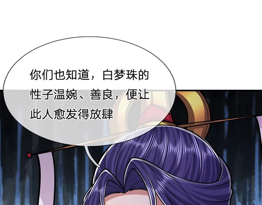 被困百万年：弟子遍布诸天万界 第244话 无巧不成书 第94页