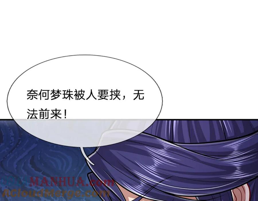 被困百万年：弟子遍布诸天万界 第244话 无巧不成书 第85页