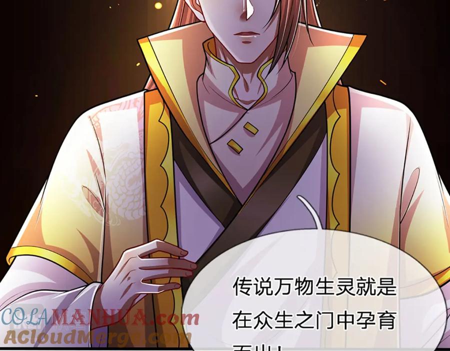 被困百万年：弟子遍布诸天万界 第244话 无巧不成书 第61页