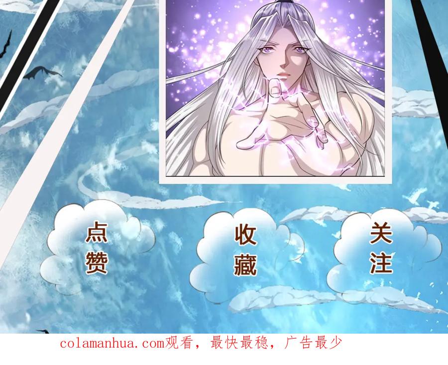 被困百万年：弟子遍布诸天万界 第244话 无巧不成书 第127页