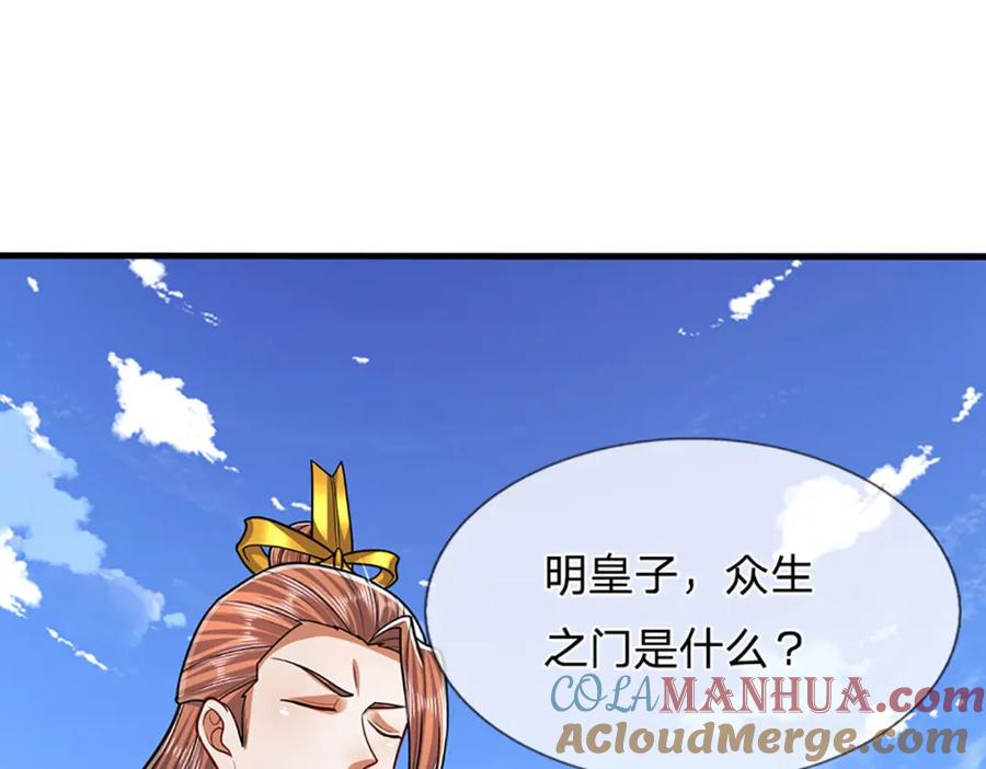 被困百万年：弟子遍布诸天万界 第244话 无巧不成书 第57页