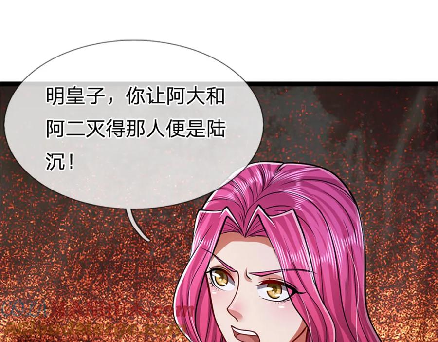 被困百万年：弟子遍布诸天万界 第244话 无巧不成书 第117页