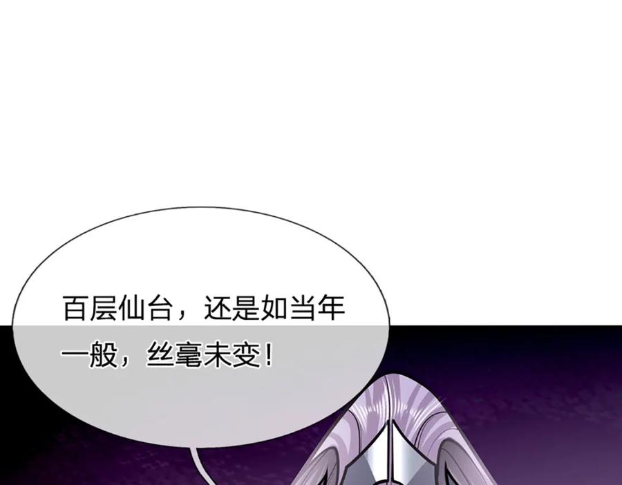 被困百万年：弟子遍布诸天万界 第244话 无巧不成书 第28页