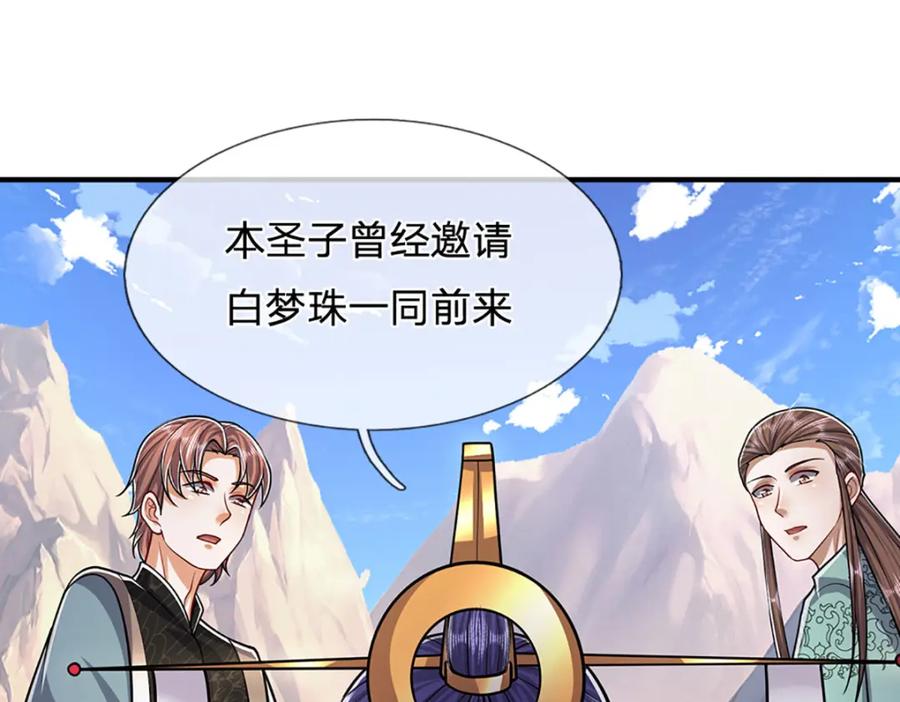 被困百万年：弟子遍布诸天万界 第244话 无巧不成书 第82页