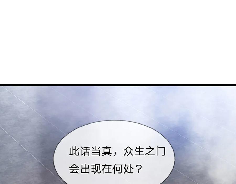 被困百万年：弟子遍布诸天万界 第244话 无巧不成书 第18页