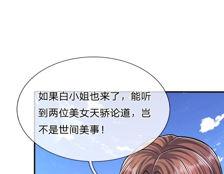 被困百万年：弟子遍布诸天万界 第244话 无巧不成书 第79页