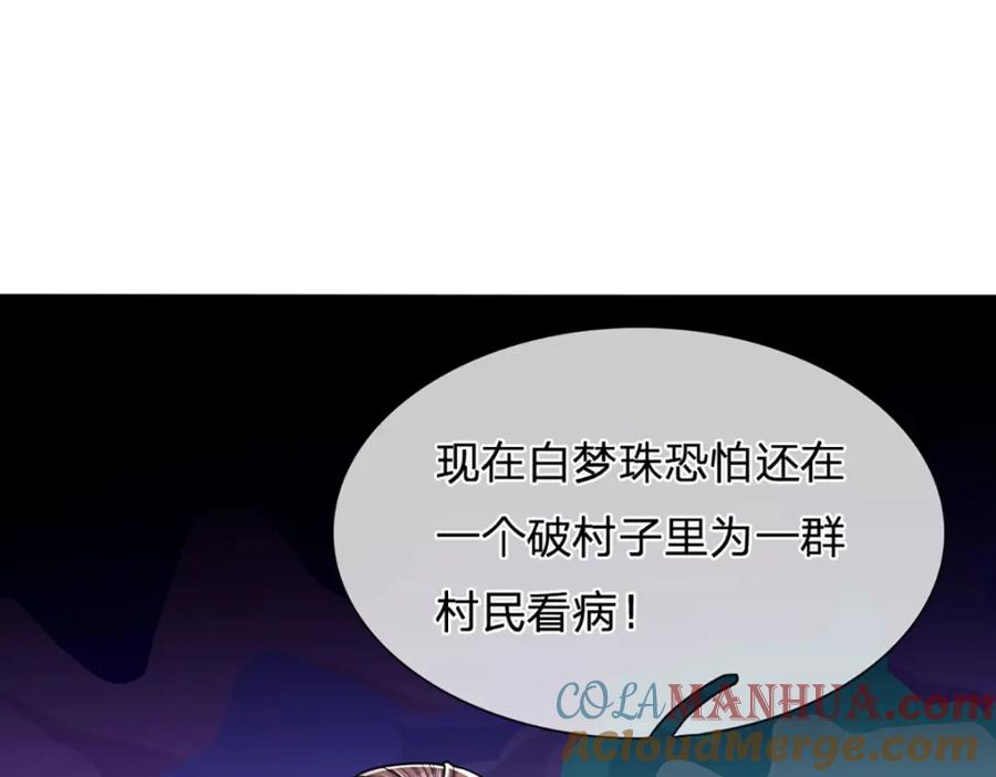 被困百万年：弟子遍布诸天万界 第244话 无巧不成书 第97页